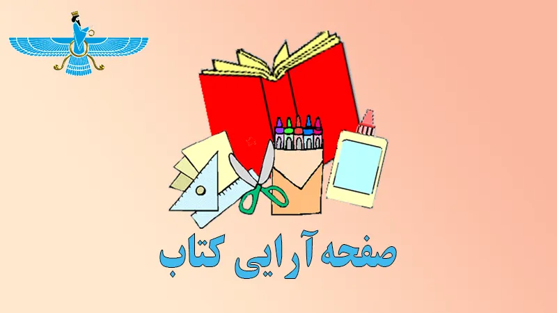 /uploads/article/1403-08/28/book-layout-design.webp