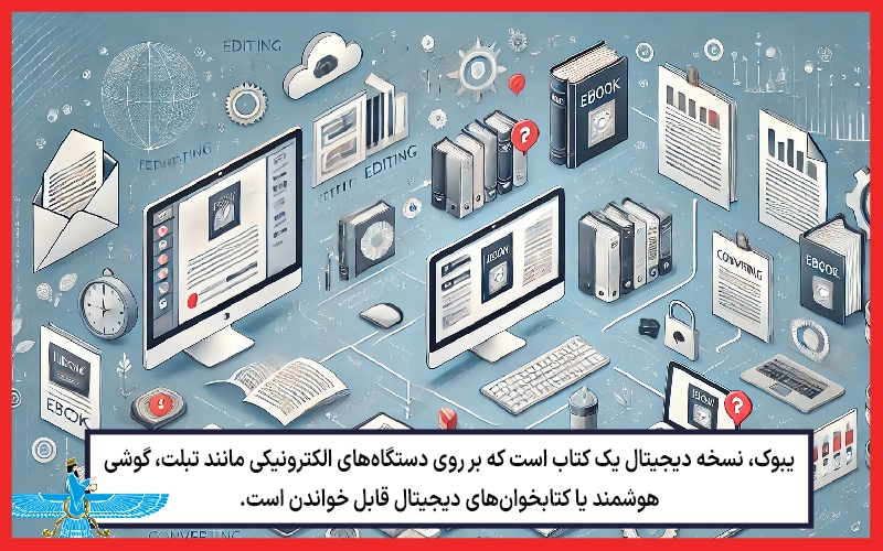 طراحی دیجیتال نمایشدهنده فرآیند انتشار کتابهای الکترونیکی با استفاده از تکنولوژی و دستگاههای دیجیتال که با مفهوم ایبوک چیست منتشر شده است