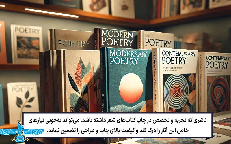 این تصویر نشاندهنده یک مجموعه از کتابهای شعر معاصر است که در قفسهای چیده شدهاند. طراحی جلد کتابها رنگارنگ و جذاب است که بهخوبی حس زیبایی و خلاقیت در دنیای شعر را منتقل میکند.