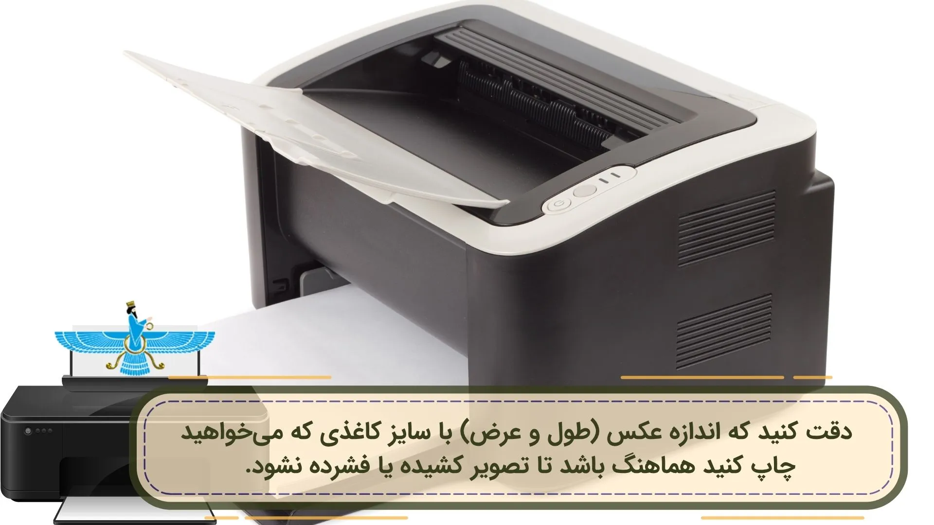 عکس درباره تنظیمات سایز عکس برای پرینت رنگی