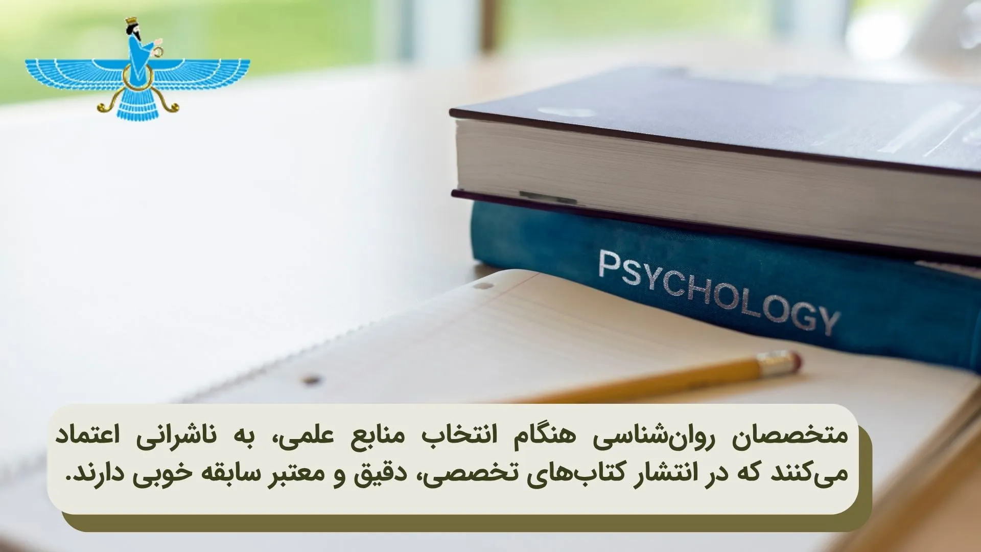 عکس درباره بهترین ناشران کتاب‌های روانشناسی