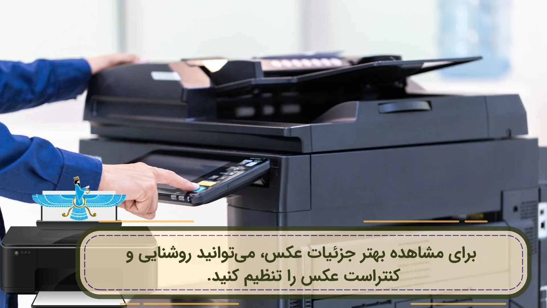 عکس درباره جزییات تنظیمات پرینت رنگی