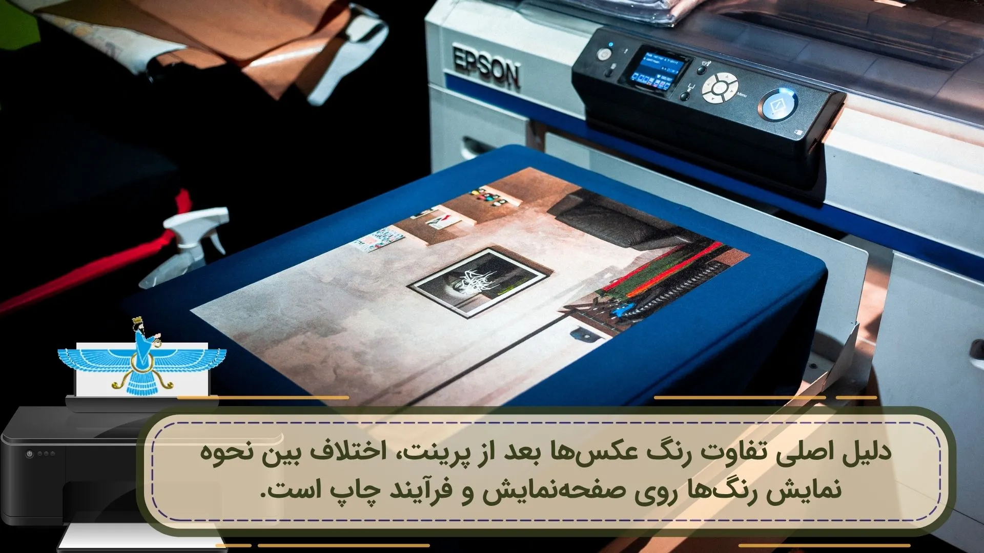 عکس درباره تفاوت رنگ عکس‌ها بعد پرینت