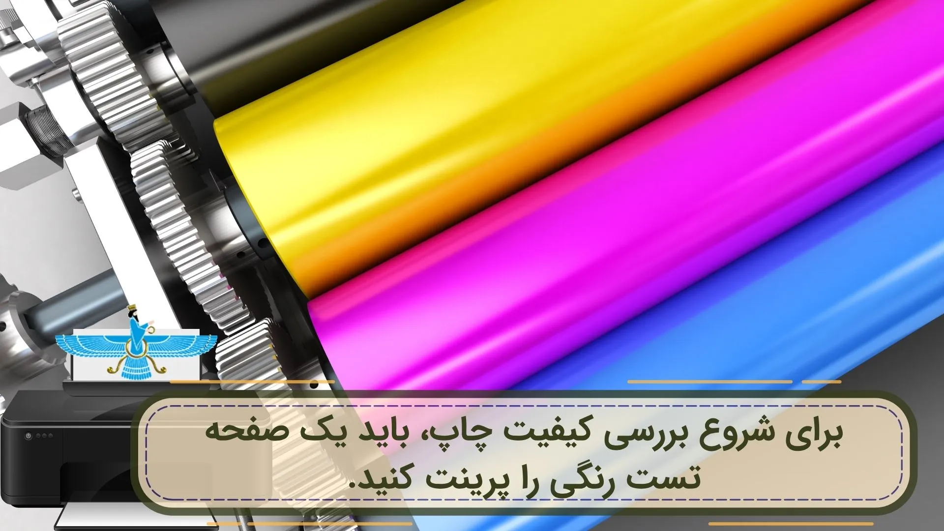 عکس درباره شروع تست پرینت رنگی