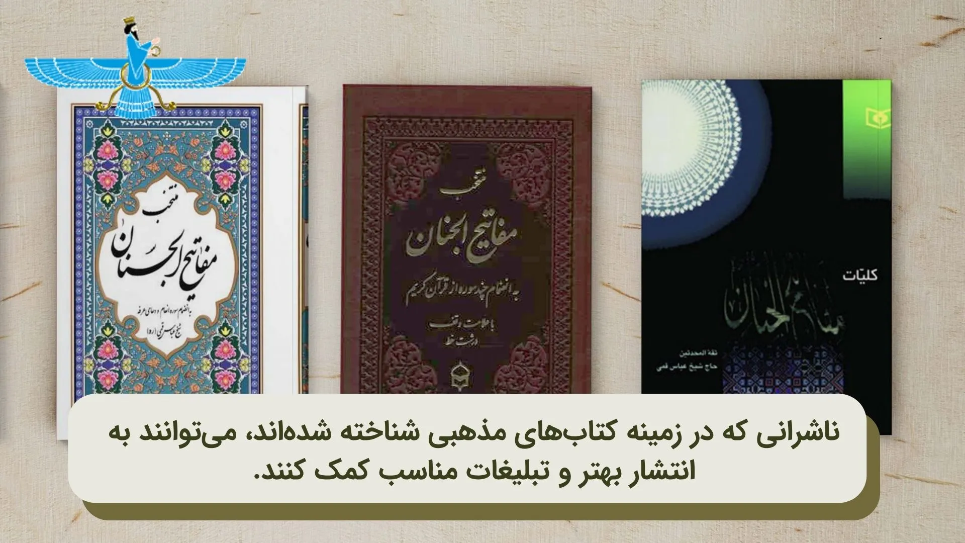 بهترین ناشران کتاب های مذهبی