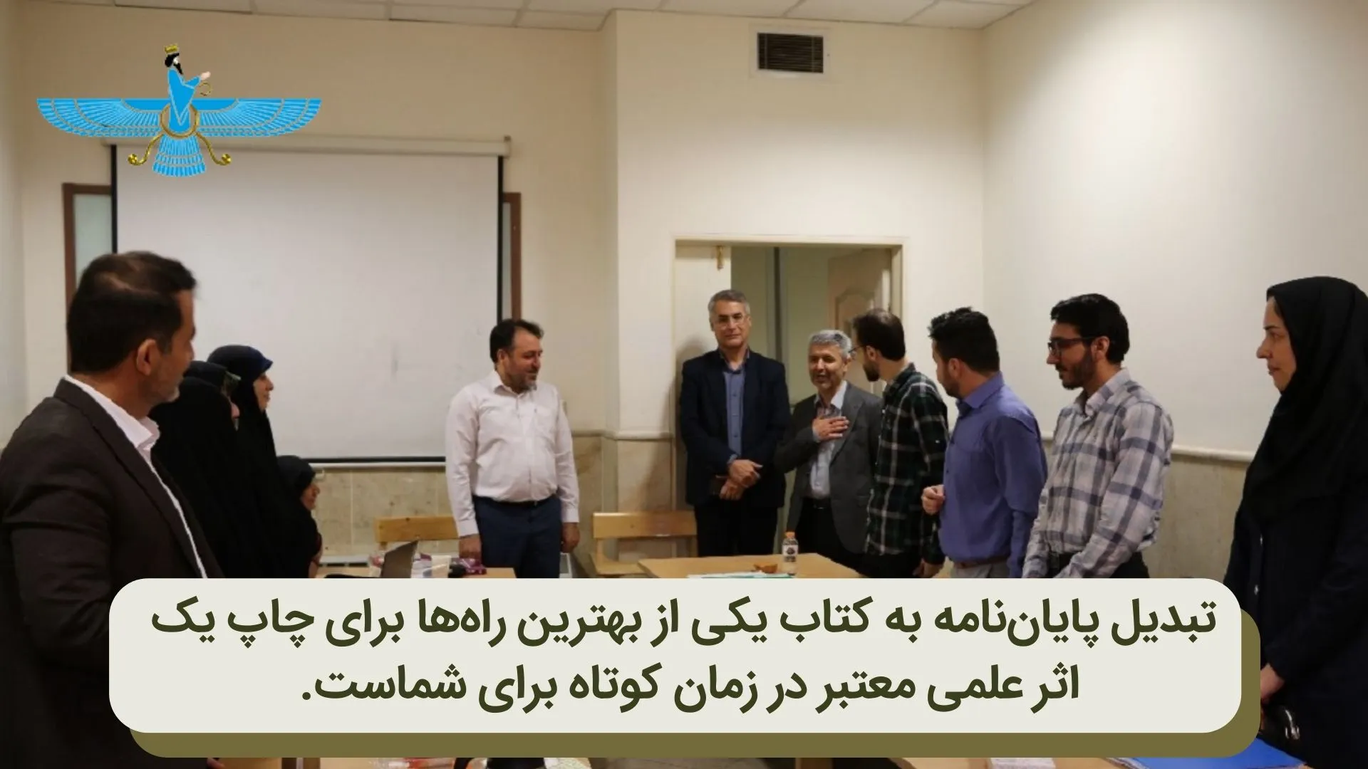 تبدیل پایان نامه به کتاب برای مصاحبه دکترا