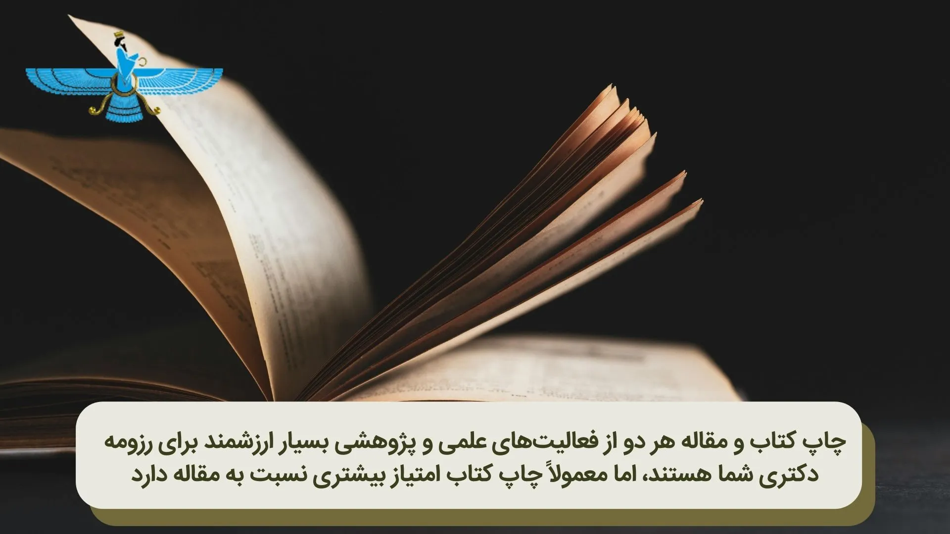 چاپ کتاب برای مصاحبه دکترا و رزومه