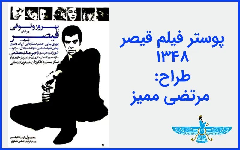 پوستر فیلم قیصر