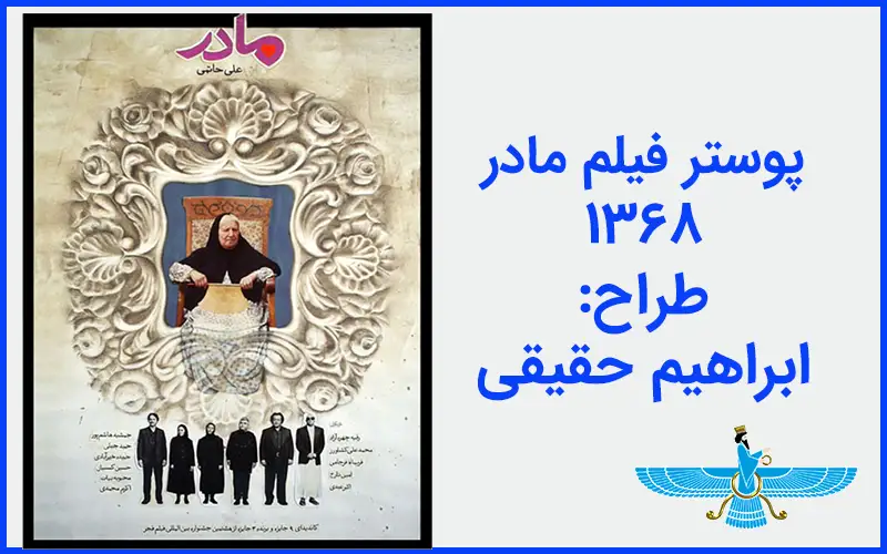 پوستر فیلم مادر