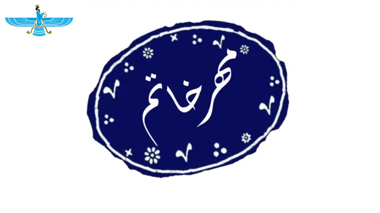 قیمت مهر خاتم