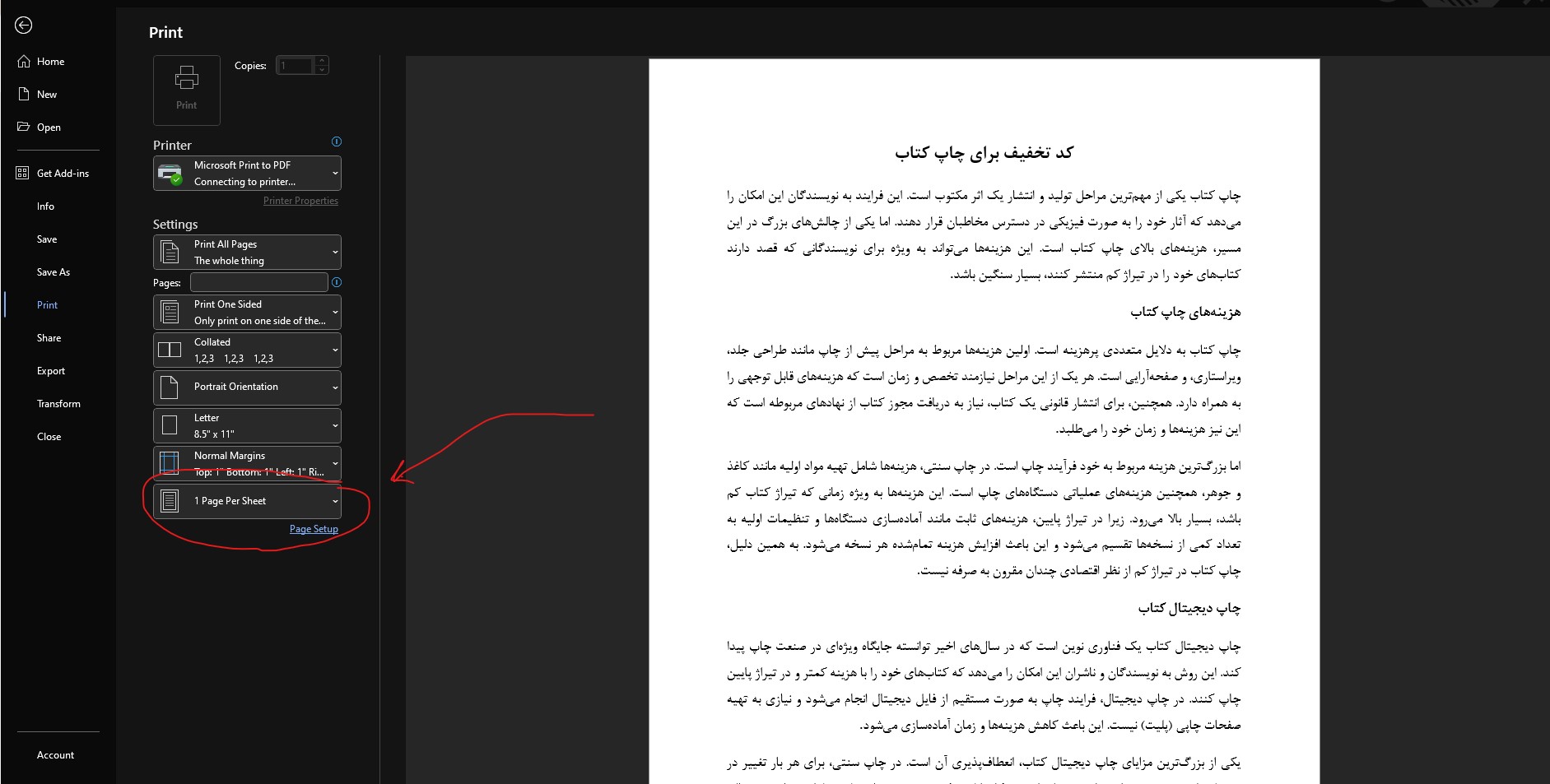 آموزش تنظیمات پرینتر برای پرینت 2 صفحه در یک صفحه