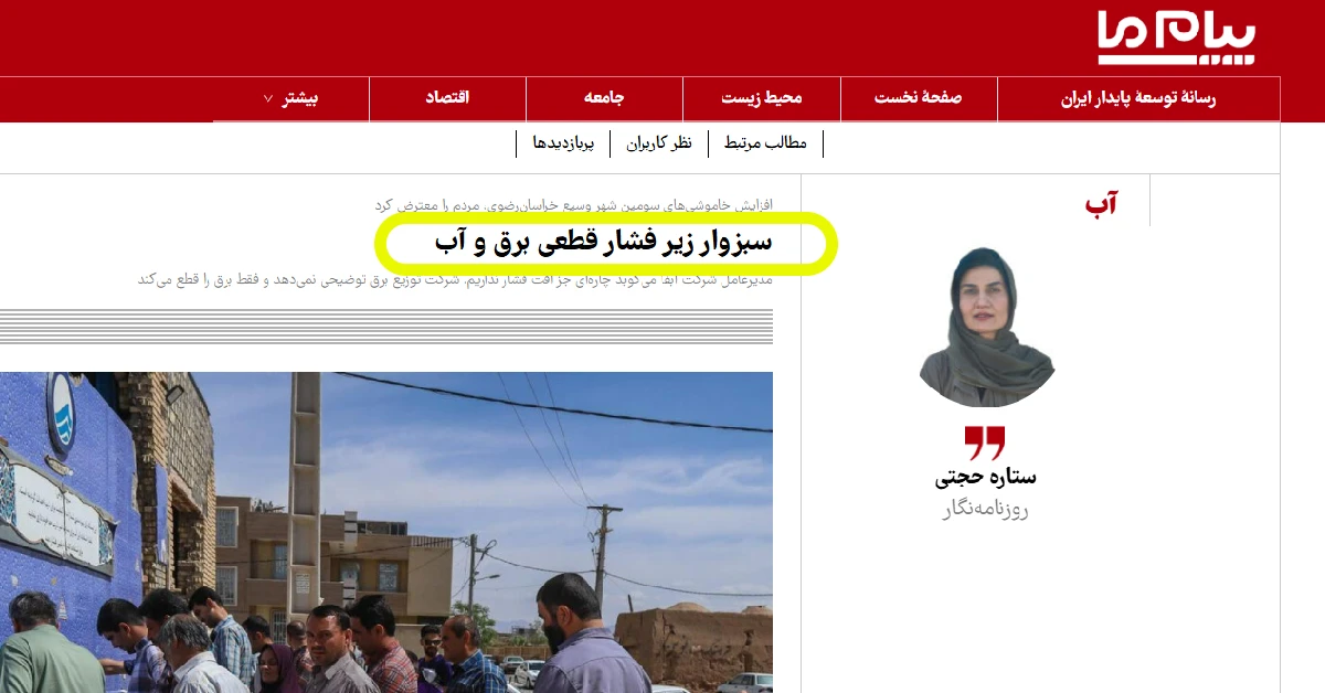خیر درباره میزان قطعی برق در سبزوار در رسانه پیام ما