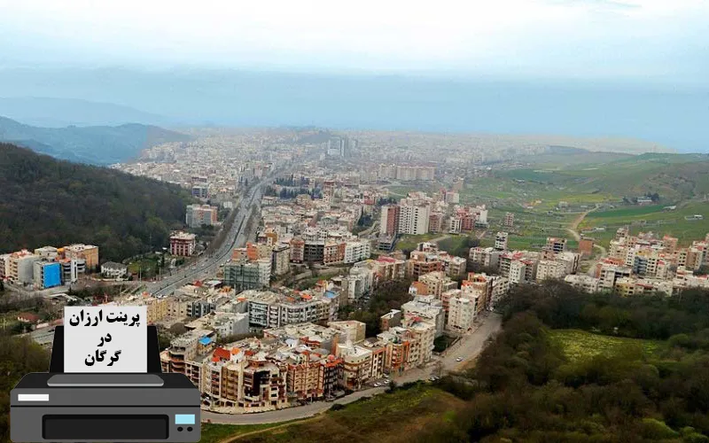پرینت ارزان در گرگان