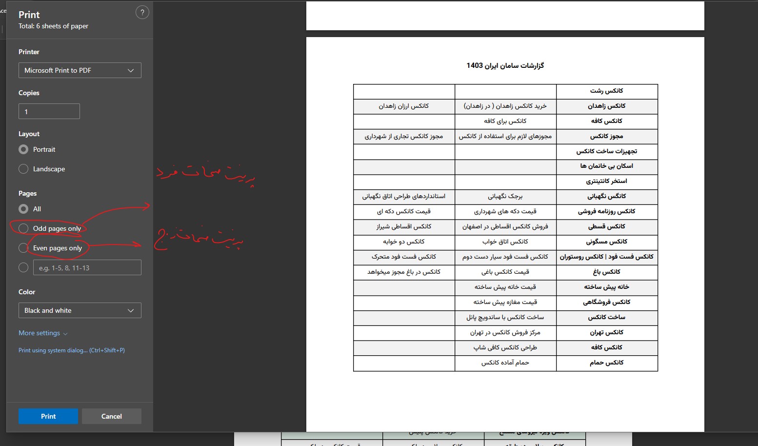 آموزش پرینت صفحات فرد در pdf