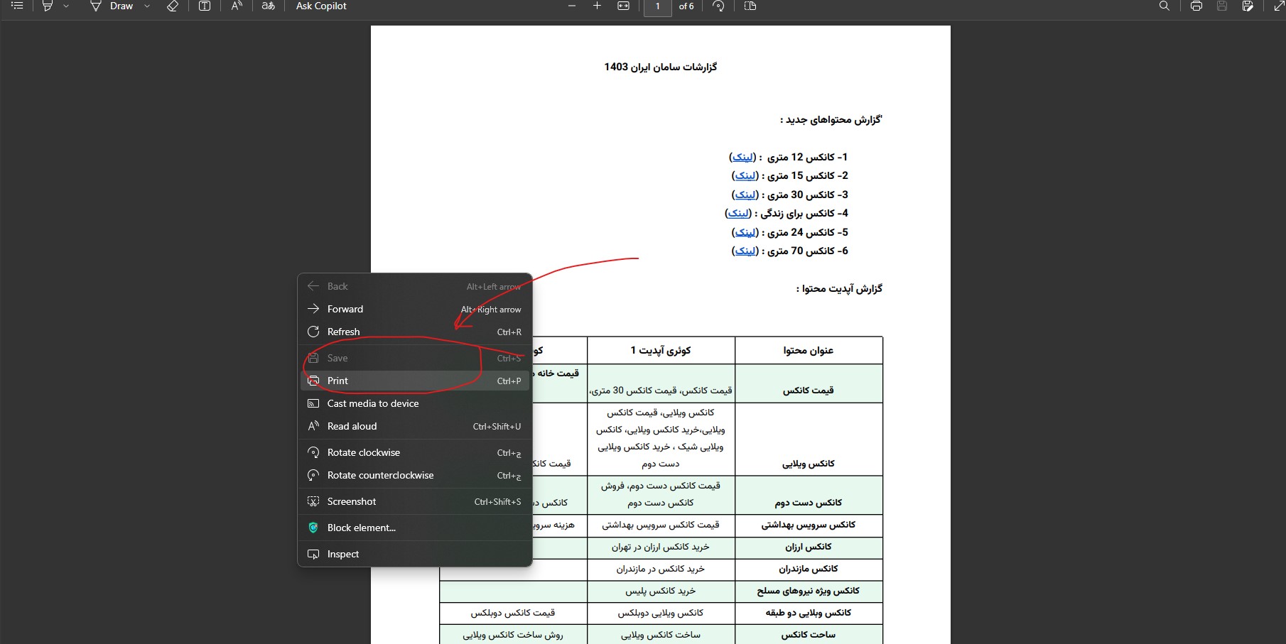 آموزش پرینت صفحات زوج در پی دی اف
