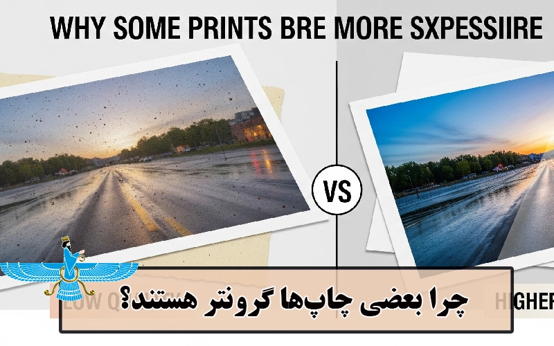 /uploads/news/1404-03/20/Expensive_Print_Factors.webp