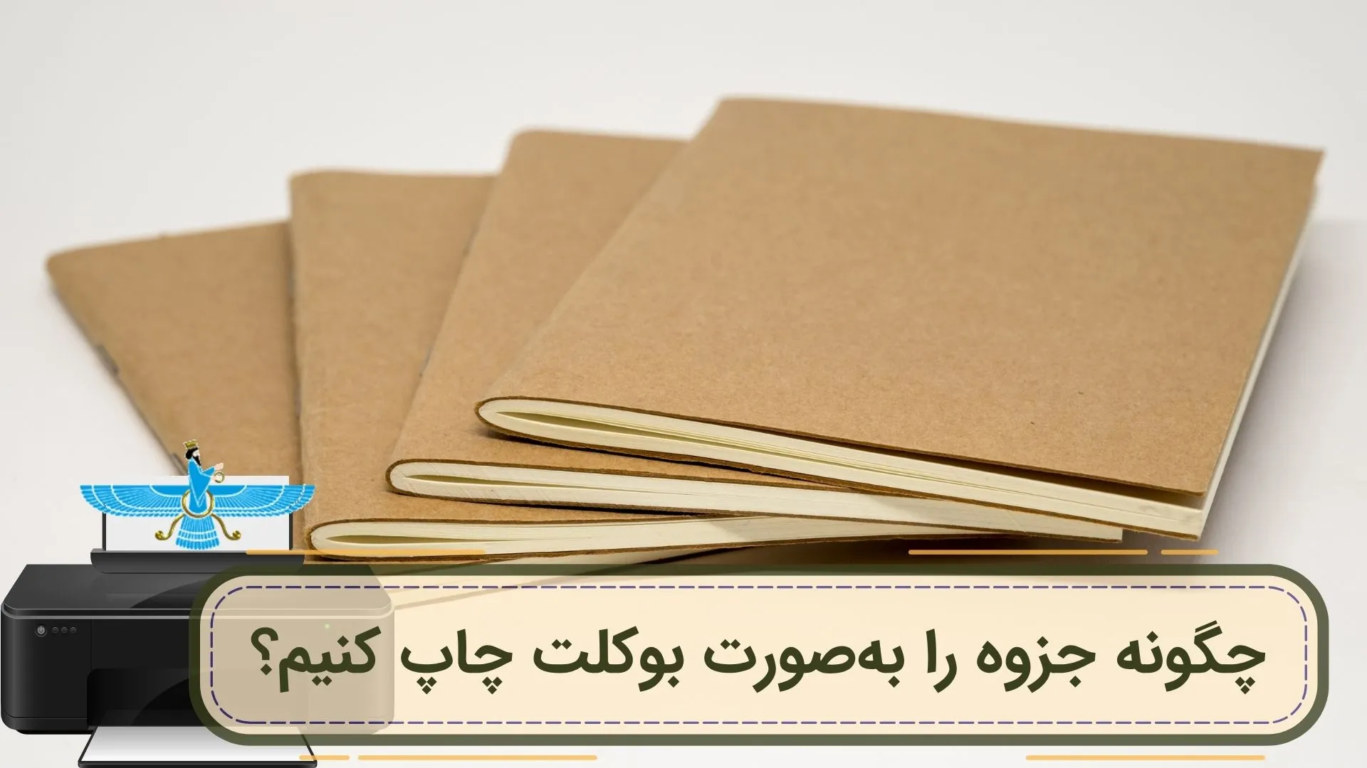 /uploads/news/1404-05/05/pamphlet-printing-as-booklet.webp