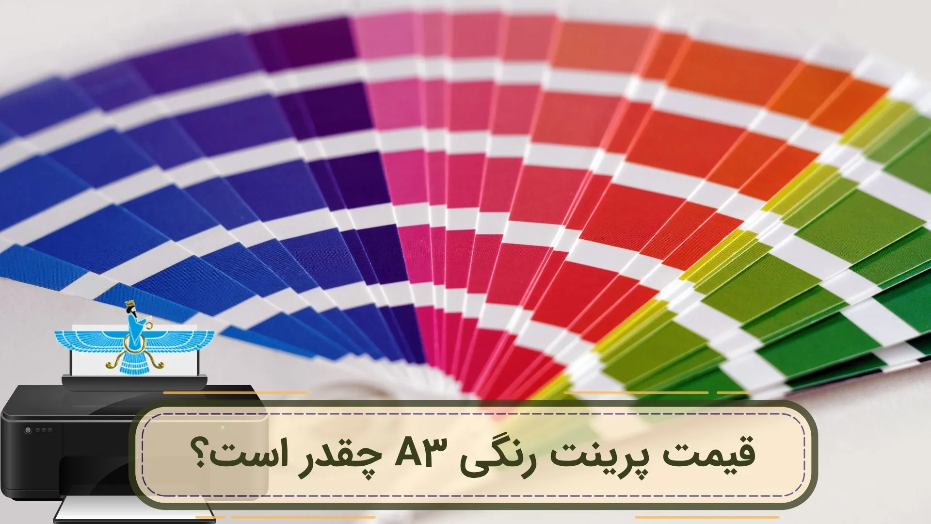 /uploads/news/1404-05/15/a3-color-printing-pricing.webp