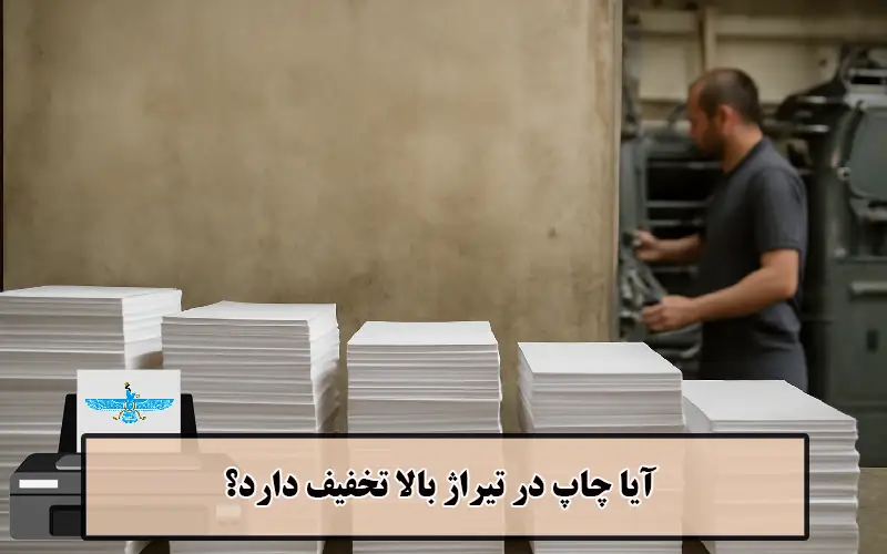 /uploads/news/1404-06/08/high-volume-printing-discounts.webp