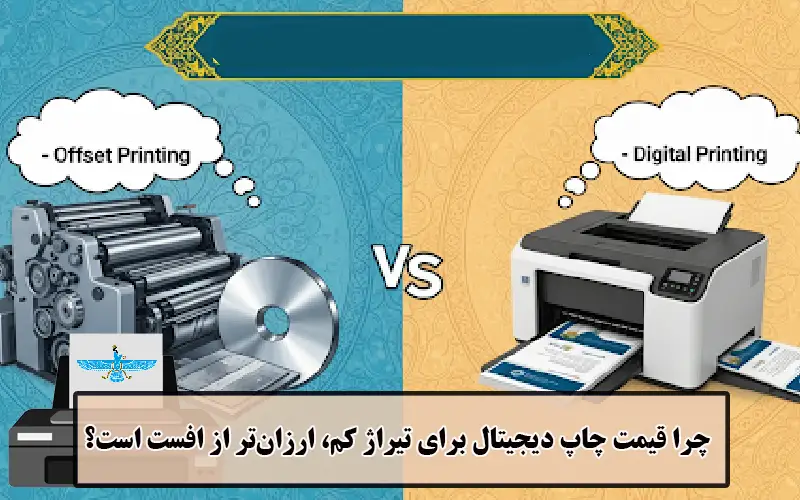 /uploads/news/1404-06/10/digital-offset-price-comparison.webp