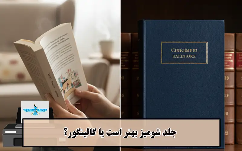 /uploads/news/1404-07/12/shumiz-vs-galingor-lifestyle-comparison.webp