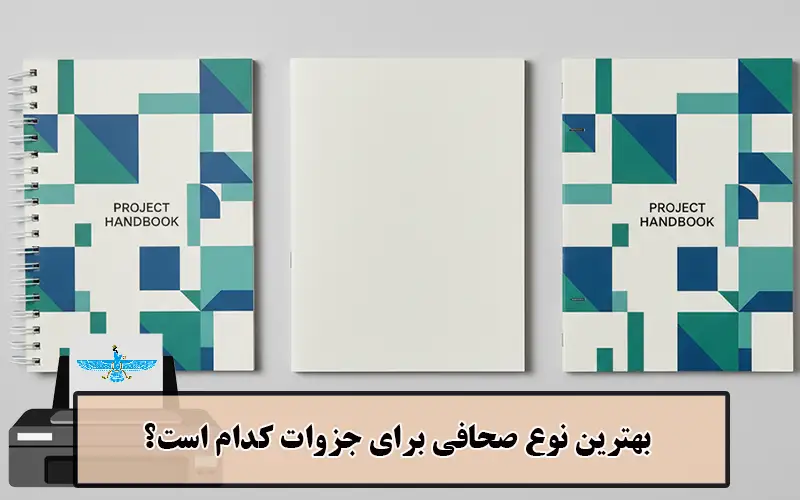 /uploads/news/1404-07/14/booklet-binding-types-comparison.webp