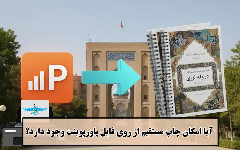 /uploads/news/1404-07/28/print-powerpoint-guide.webp