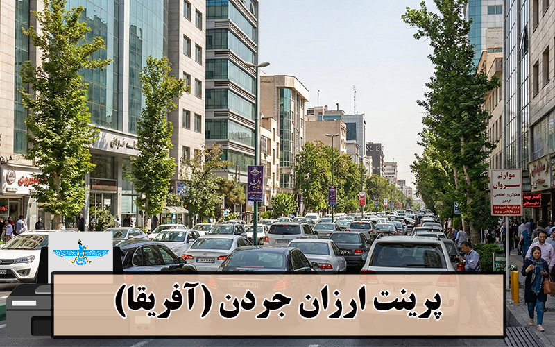 /uploads/news/1404-09/10/print-in-jordan.jpg