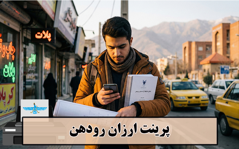 /uploads/news/1404-09/30/cheap-print-rudehen.jpg