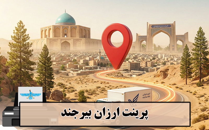 /uploads/news/1404-11/25/cheap-print-birjand.jpg