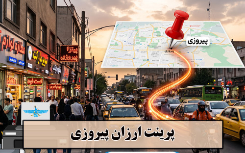 تصویر پرینت ارزان پیروزی